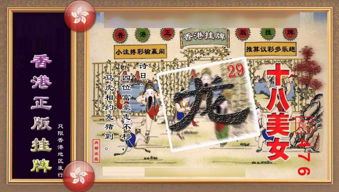 131期香港正版挂牌(另版)[图]