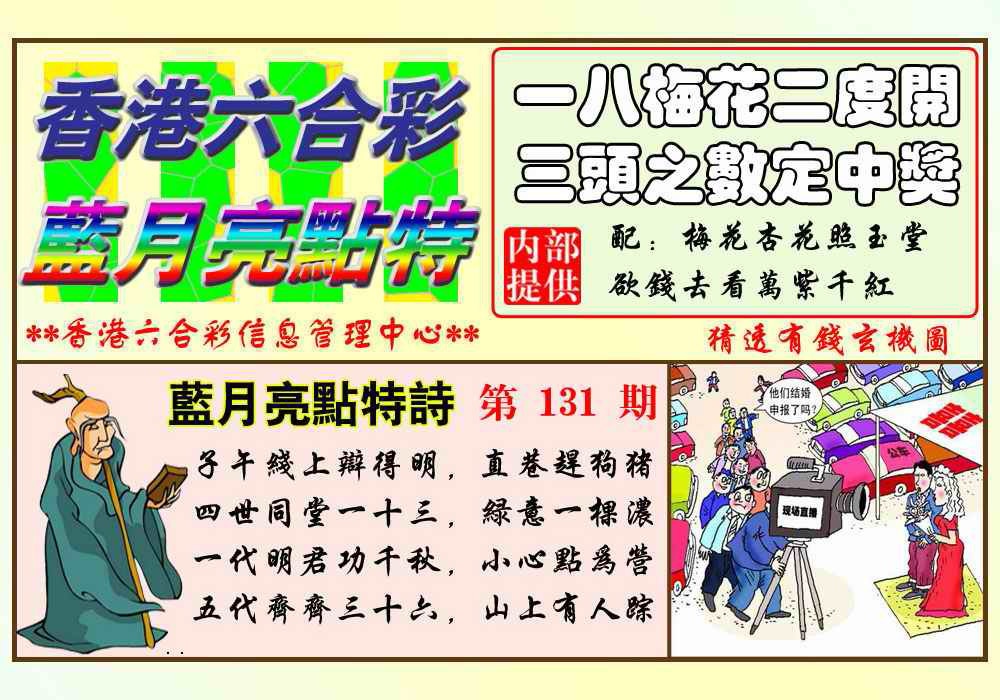 131期蓝月亮点特码(新图)[图]