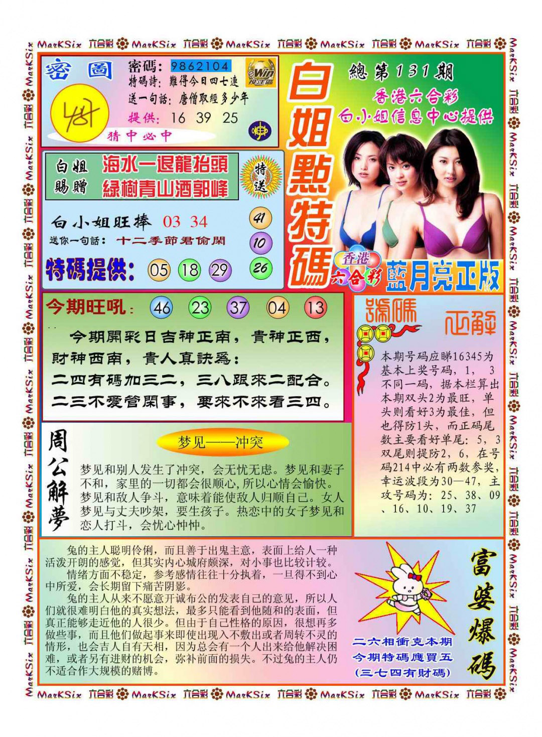 131期白小姐点特码(新图)[图]