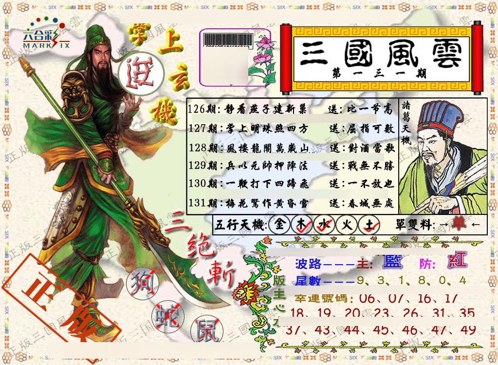 131期正版三国风云[图]