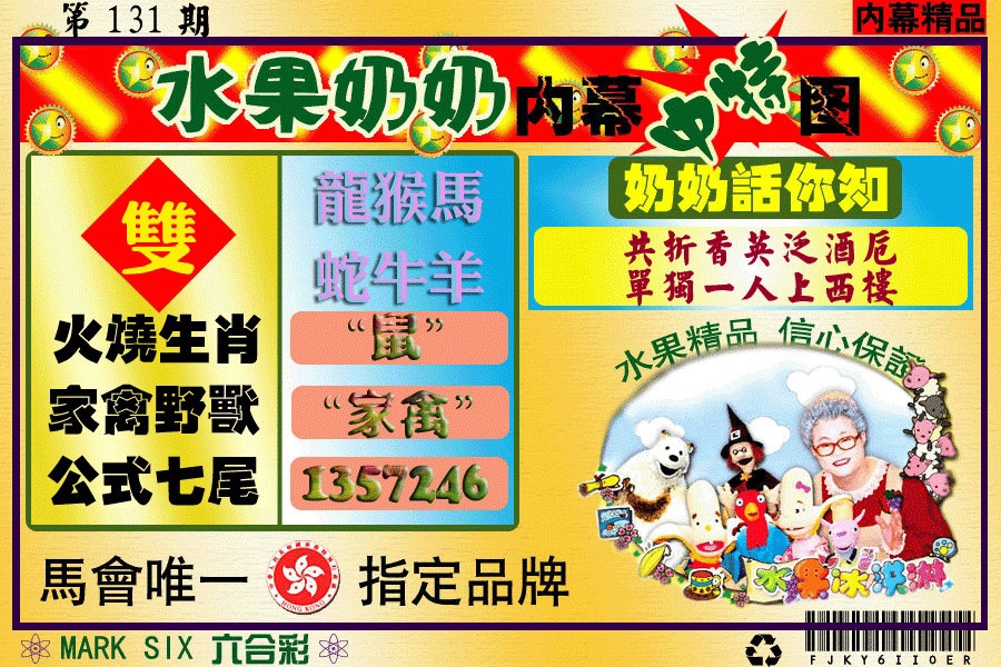 131期水果阿姨内幕[图]