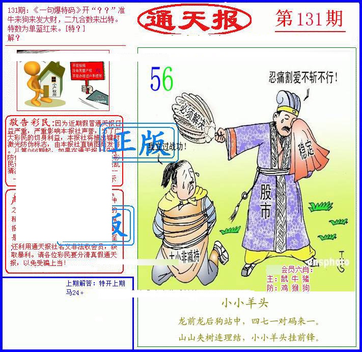 131期另通天报[图]