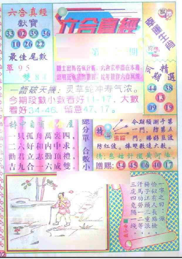 131期六合真经[图]