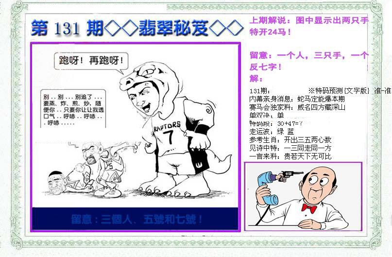 131期另翡翠秘笈(信封)[图]