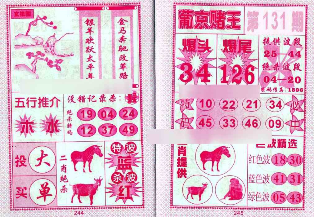 131期葡京赌王[图]