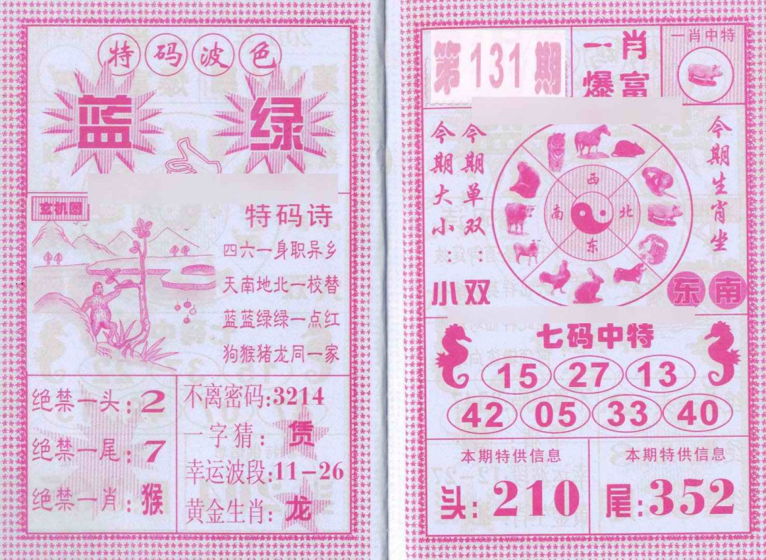 131期一肖爆富[图]