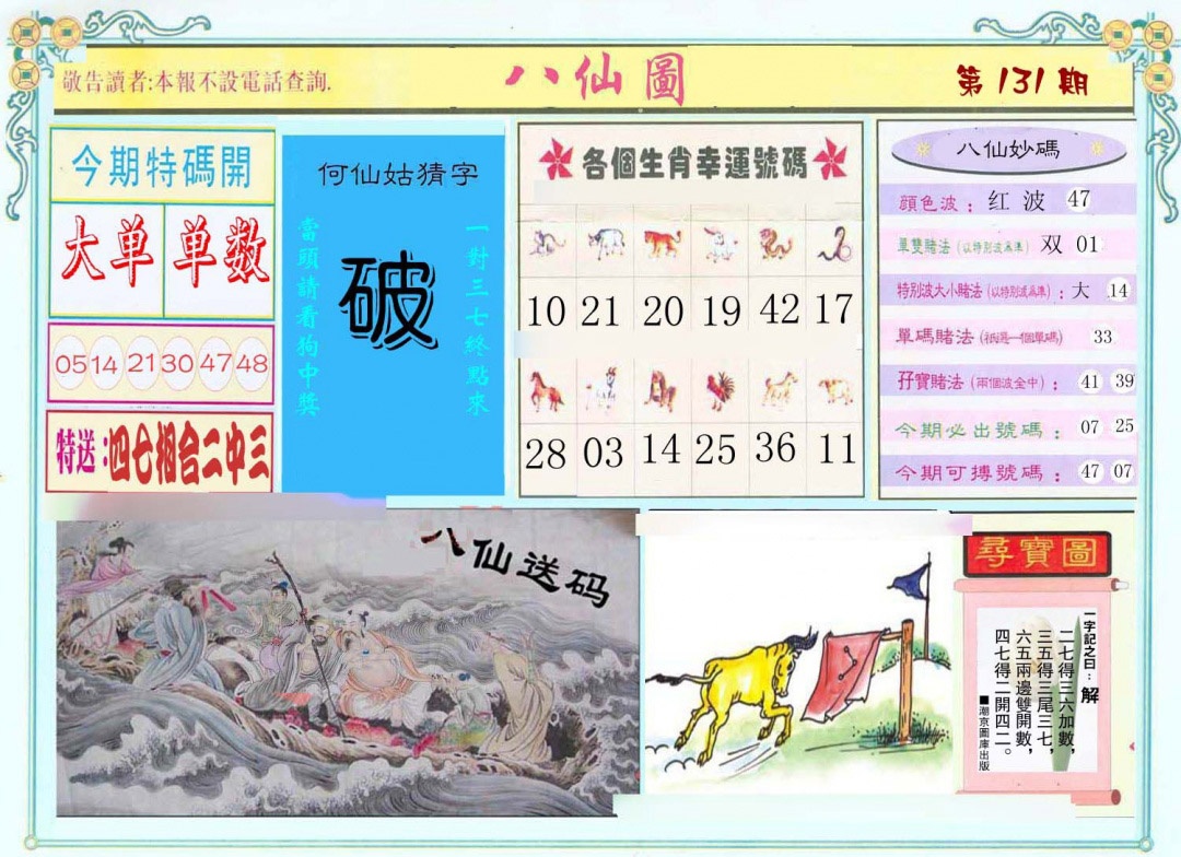 131期八仙图[图]