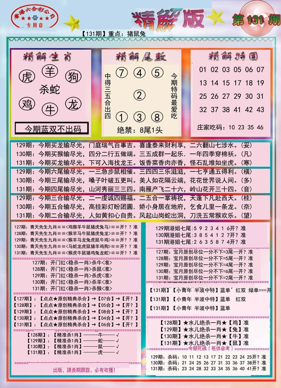 131期精解版-彩[图]