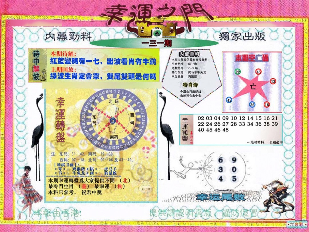 131期幸运之门[图]