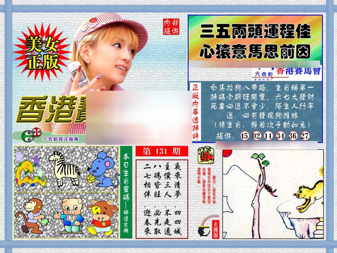 131期内幕透特[图]