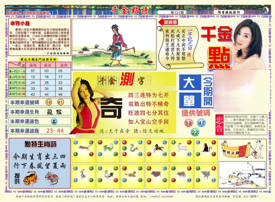 131期千金点特A(正版)[图]