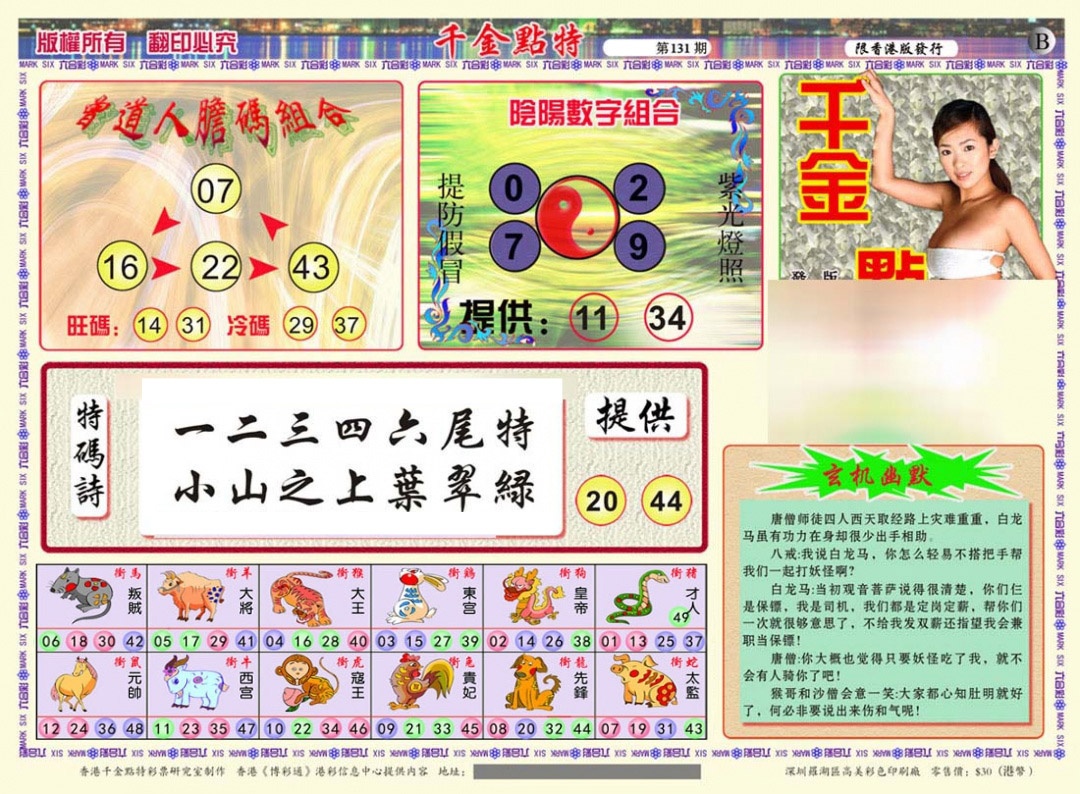 131期千金点特B(正版)[图]