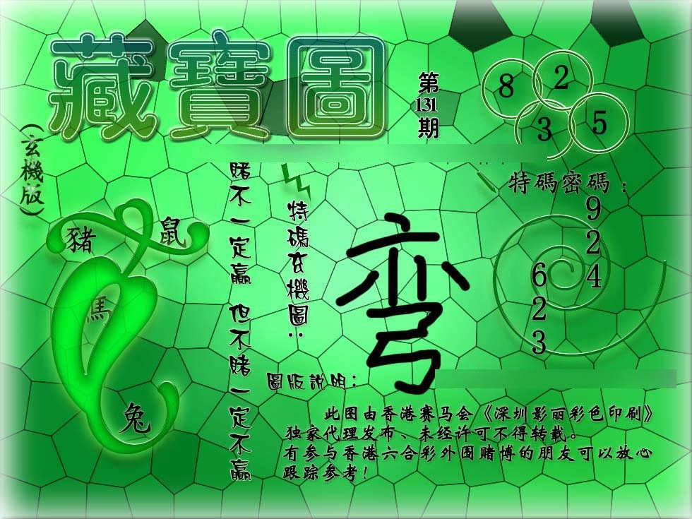 131期九龙玄机报[图]