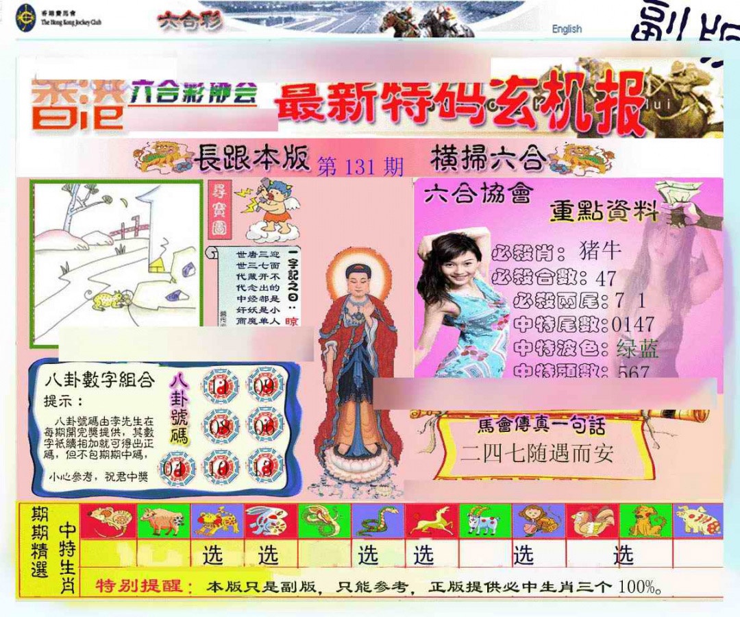 131期九龙内幕玄机报[图]