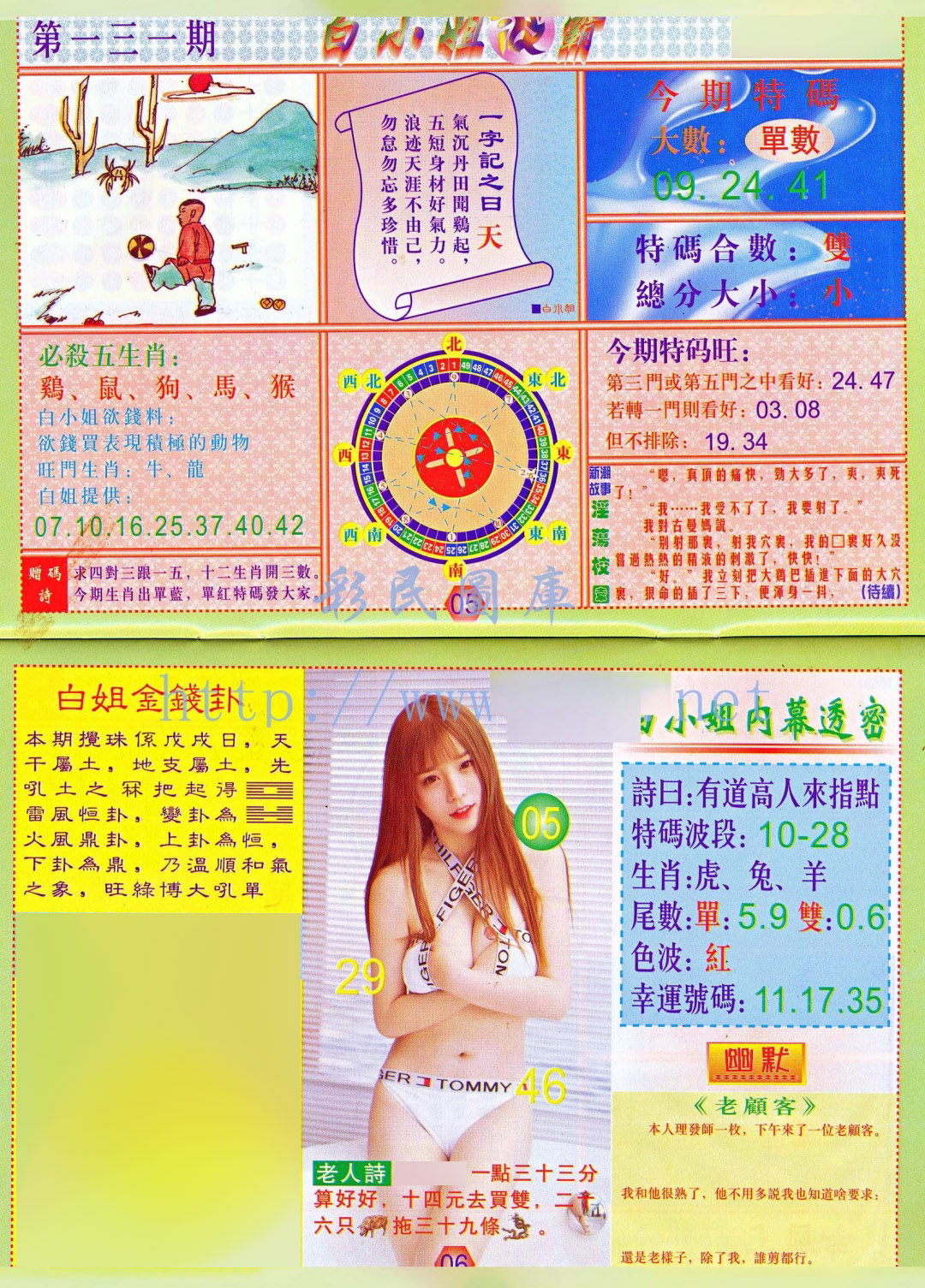 131期白小姐波霸[图]