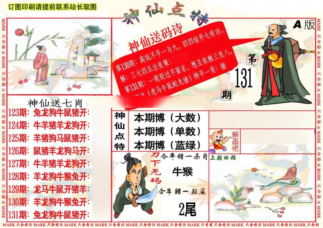 131期神仙点特A[图]