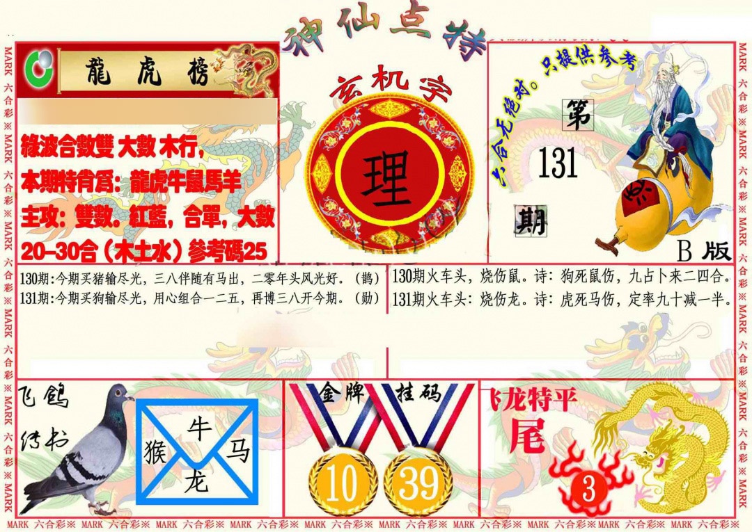 131期神仙点特B[图]