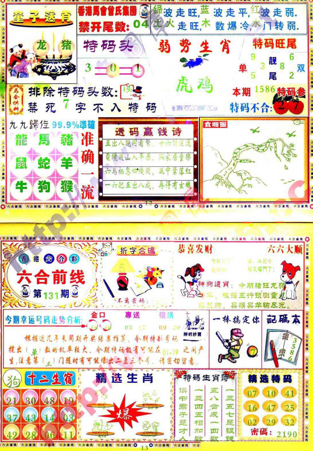 131期六合前线[图]