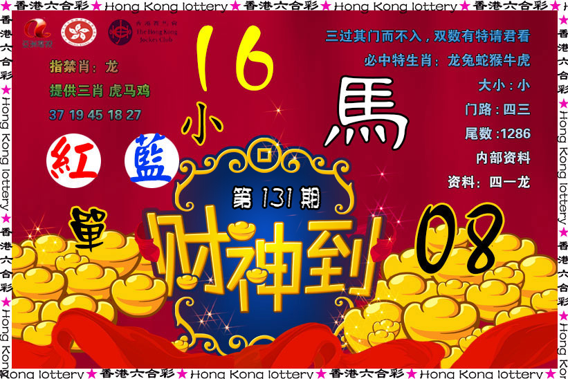 131期财神到[图]