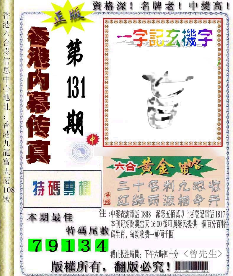 131期香港内幕传真信封图[图]