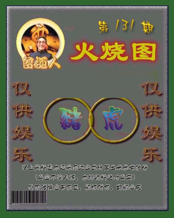 131期曾道人火烧图[图]