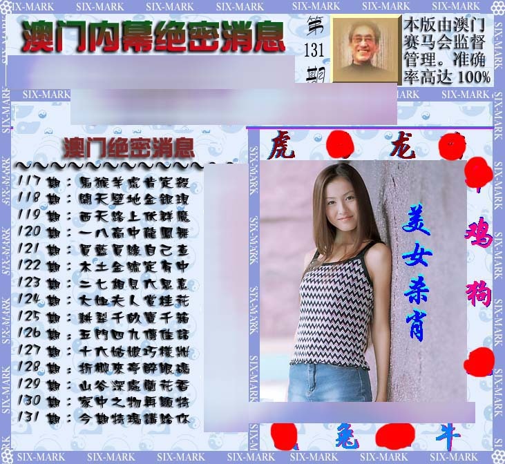 131期澳门内幕消息[图]