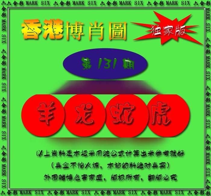 131期香港中特料[图]