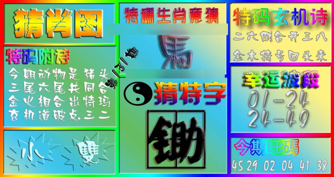 131期香港赛马会猜肖图[图]