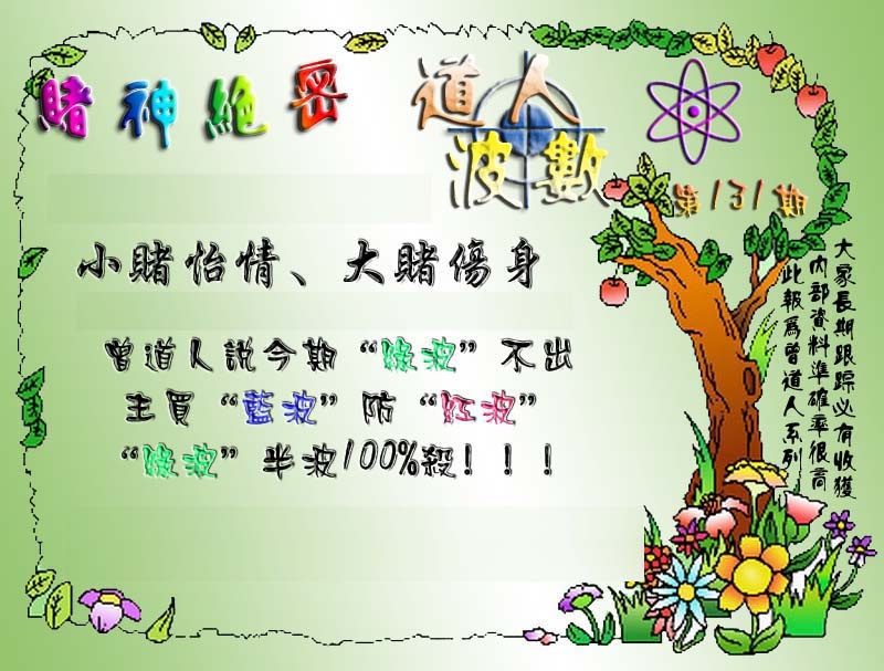 131期经典波数[图]