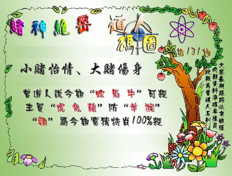 131期经典码图[图]