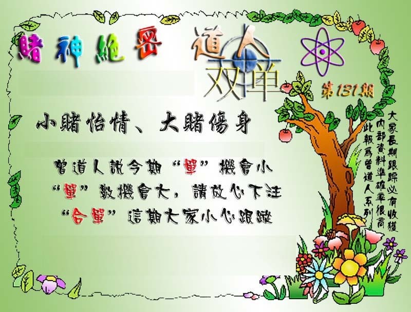 131期经典单双[图]
