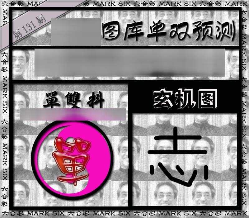 131期单双报[图]