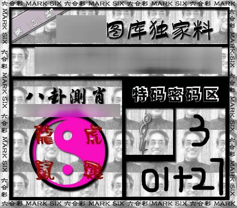 131期独家来料{正版}[图]