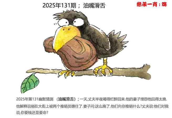 131期幽默猜测[图]