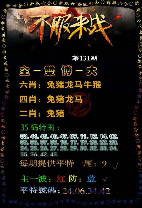 131期不服来战[图]