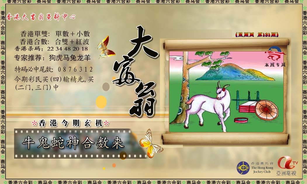 131期新大富翁[图]