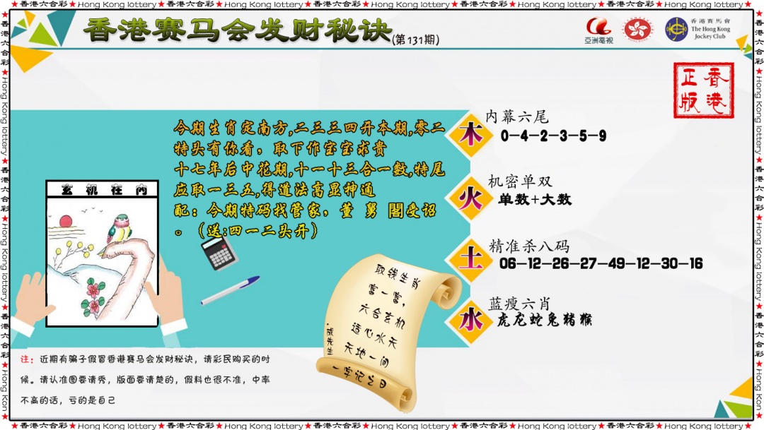 131期发财秘诀[图]