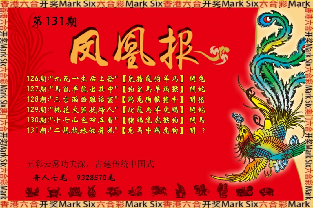 131期凤凰报[图]