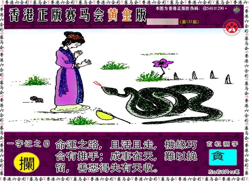 131期赛马会黄金版[图]