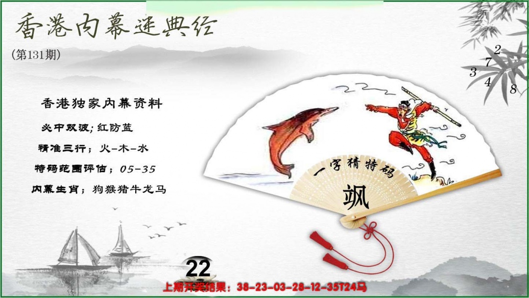 131期香港内幕秘典经[图]