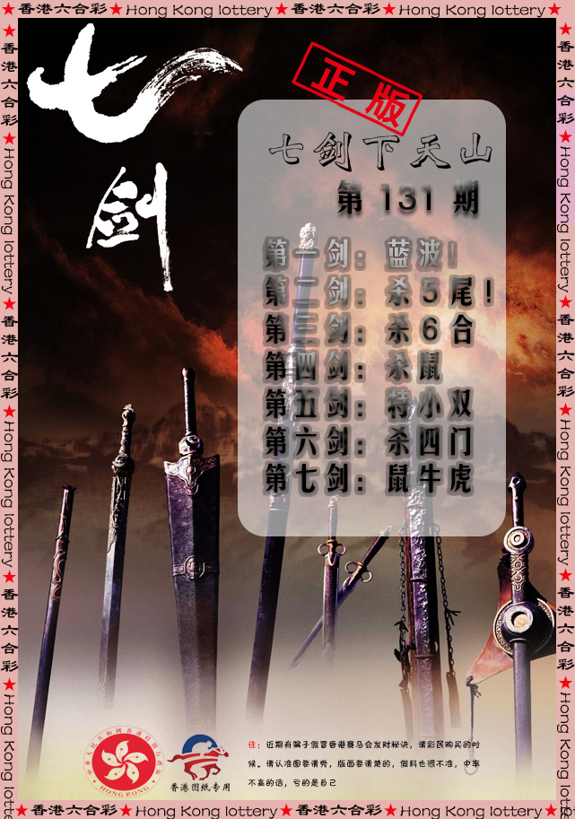 131期七剑下天山[图]