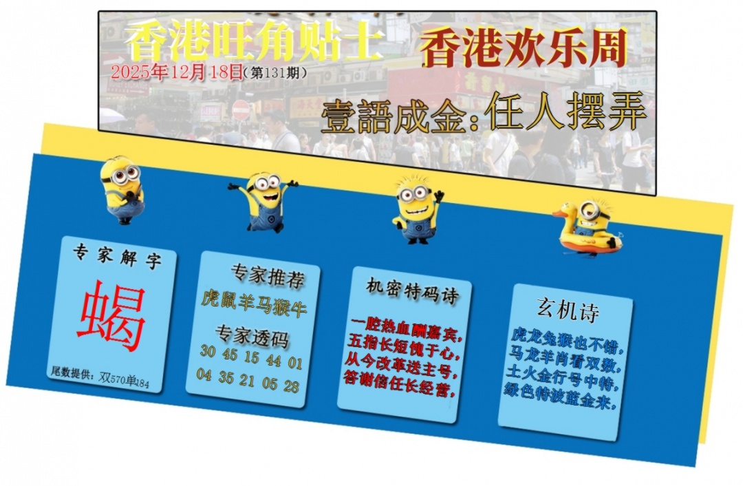 131期旺角贴士皇[图]
