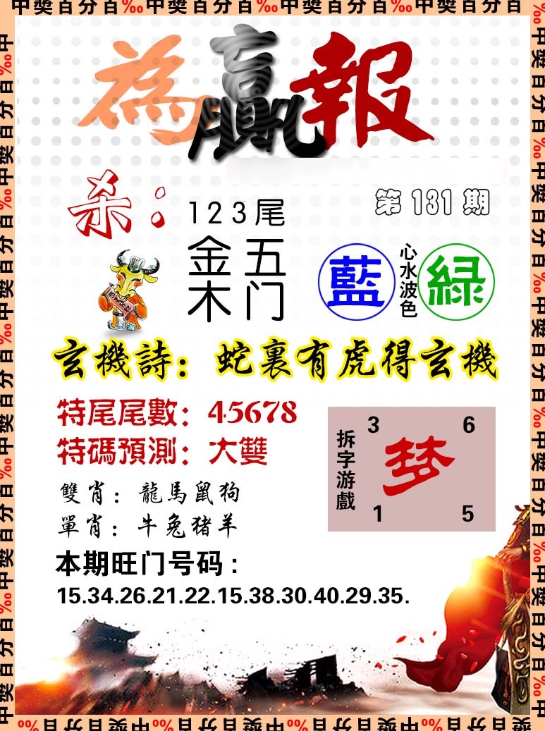 131期为赢报[图]
