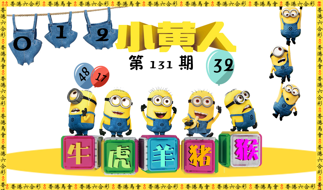 131期小黄人[图]