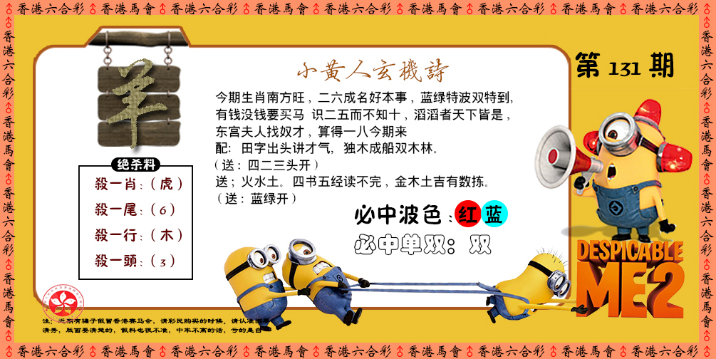 131期小黄人玄机诗[图]