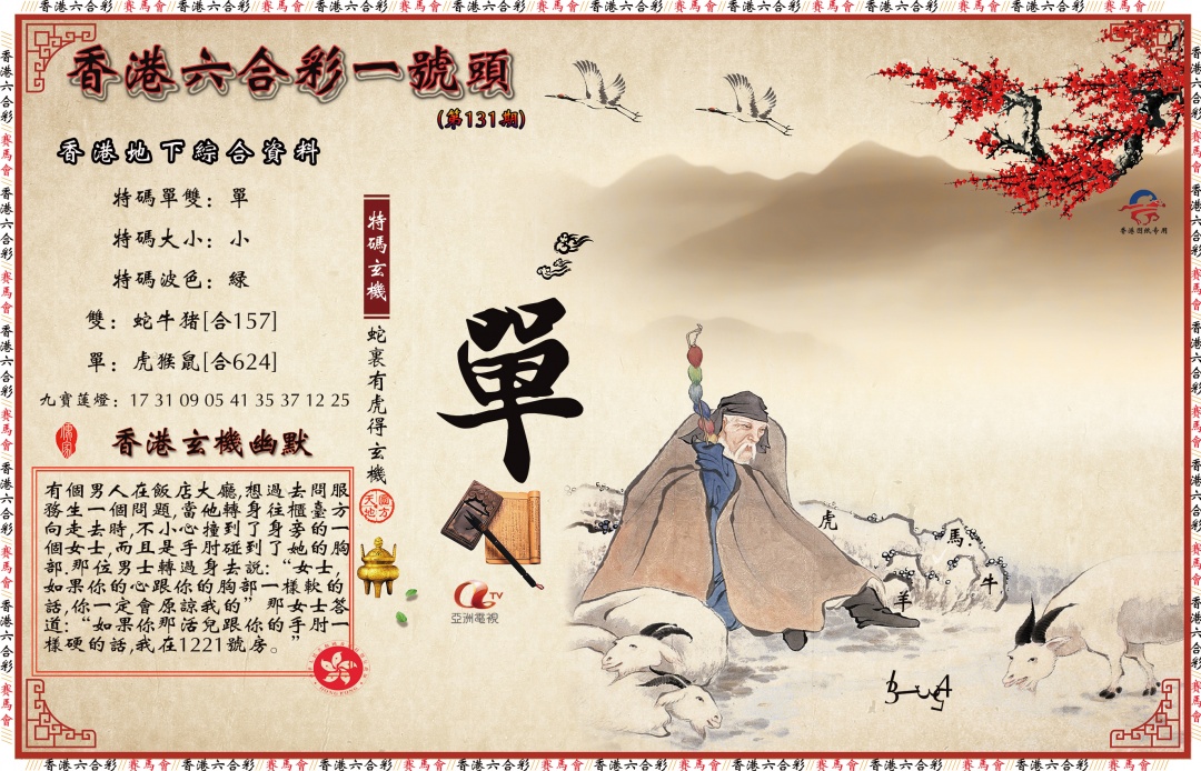 131期一号头[图]