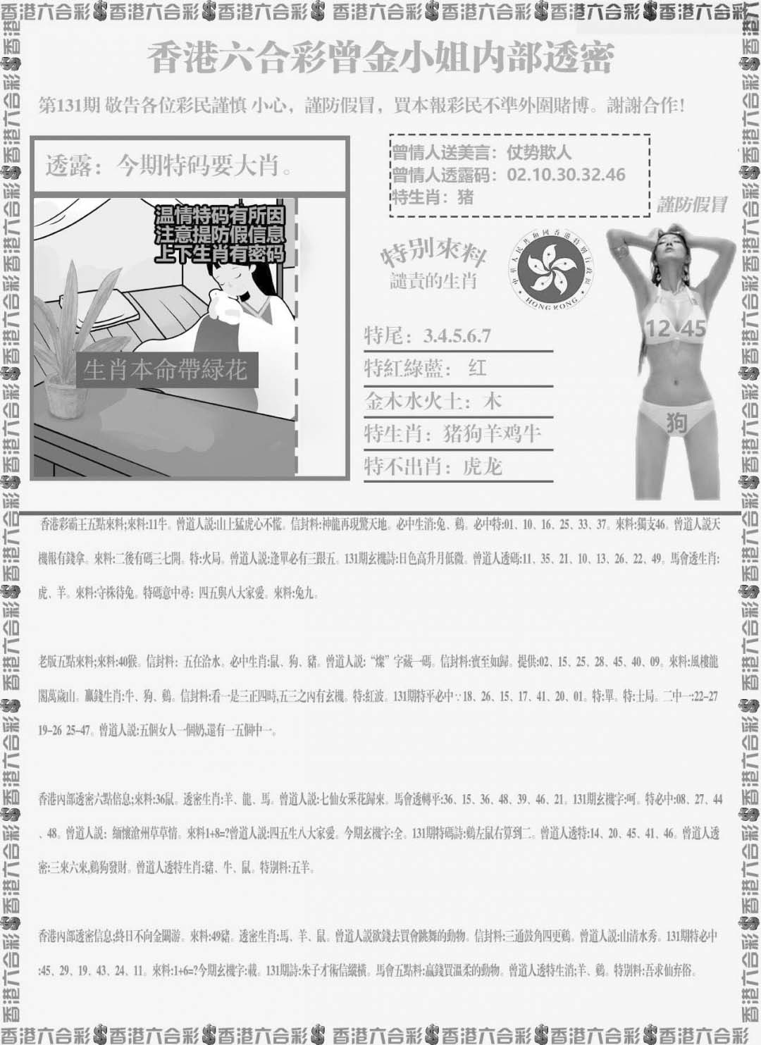 131期五点来料[图]