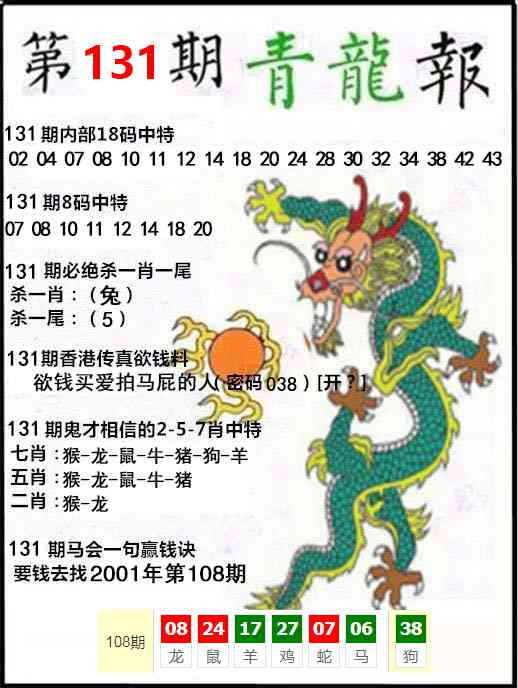 131期青龙报[图]