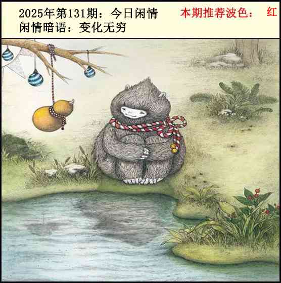 131期今日闲情2[图]