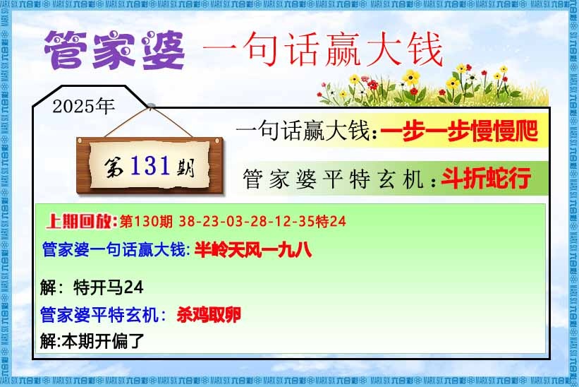 131期管家婆一句话赢大钱[图]